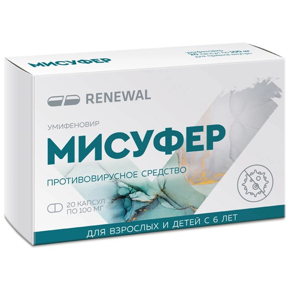 Мисуфер 100 мг, капсулы, 20 шт.