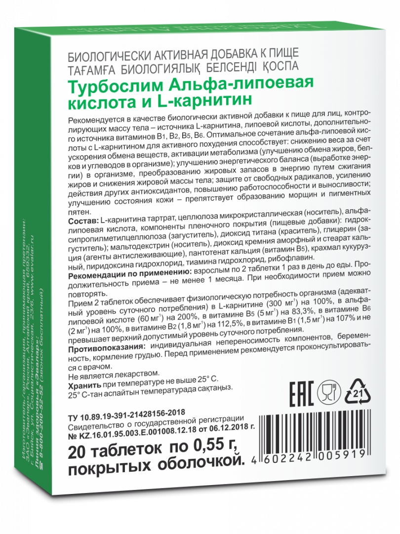 Липоевая инструкция. Альфа-липоевая кислота для похудения. Липоевая кислота инструкция по применению для похудения. Альфа липоевая кислота Эвалар состав. Липоевая кислота Эвалар 60.