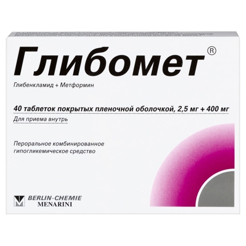 Глибомет 2,5 мг/400 мг таблетки, 40 шт.
