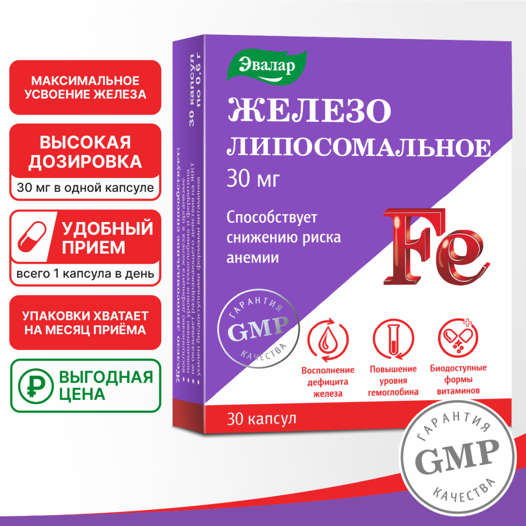 Железо липосомальное Эвалар капсулы, 30 шт, Эвалар