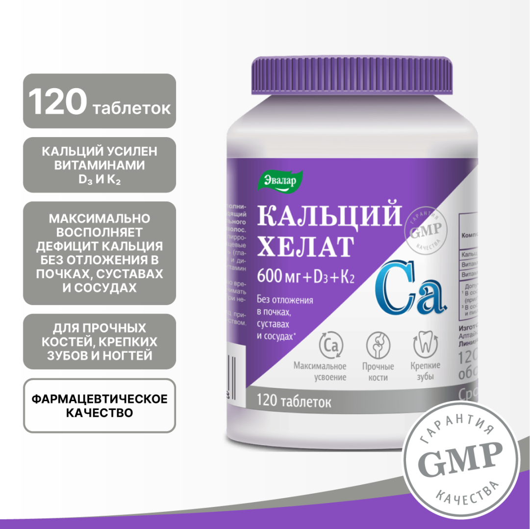 Кальций Хелат таблетки, 120 шт.