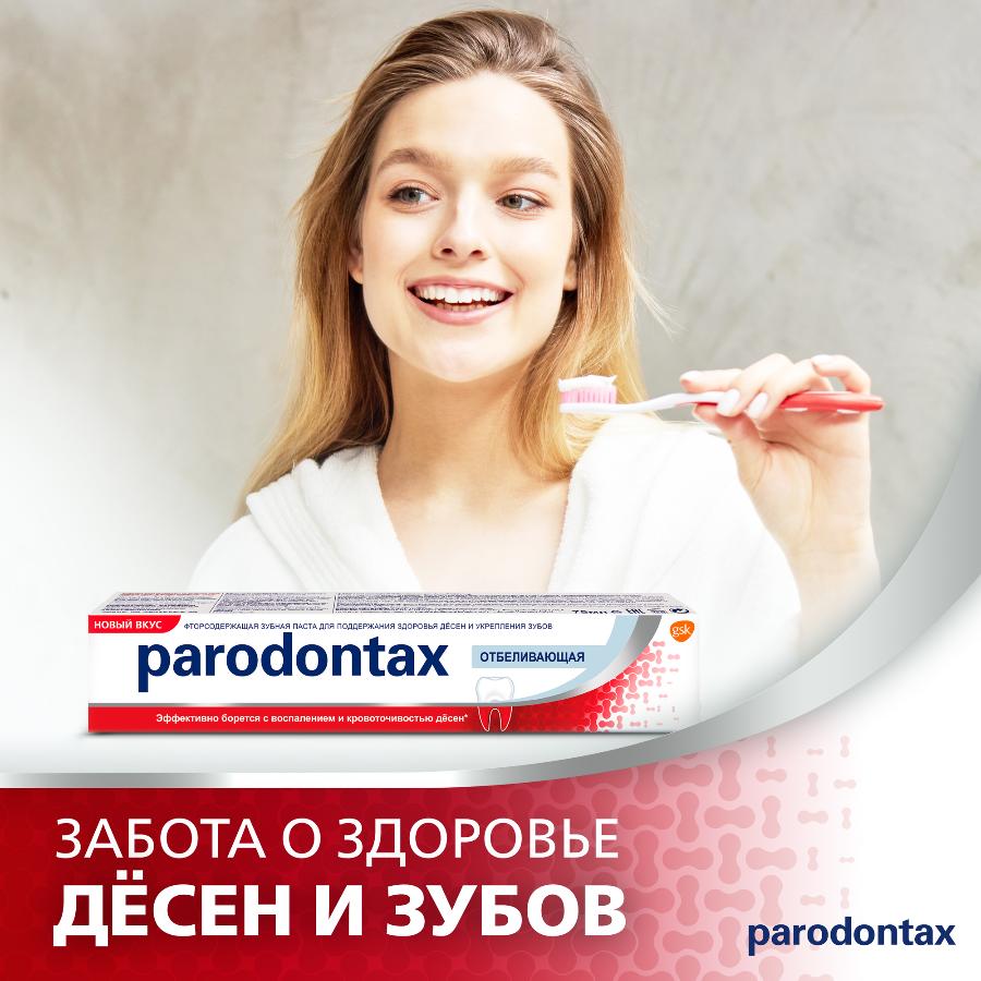 Зубная паста parodontax отбеливающая от воспаления и кровоточивости десен с фтором, 75 мл
