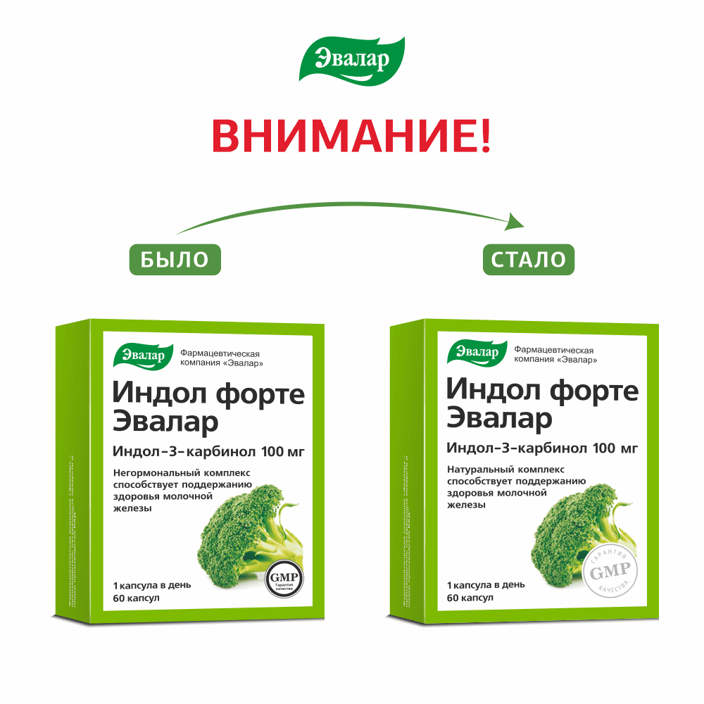 Индол Форте Эвалар капсулы, 60 шт.