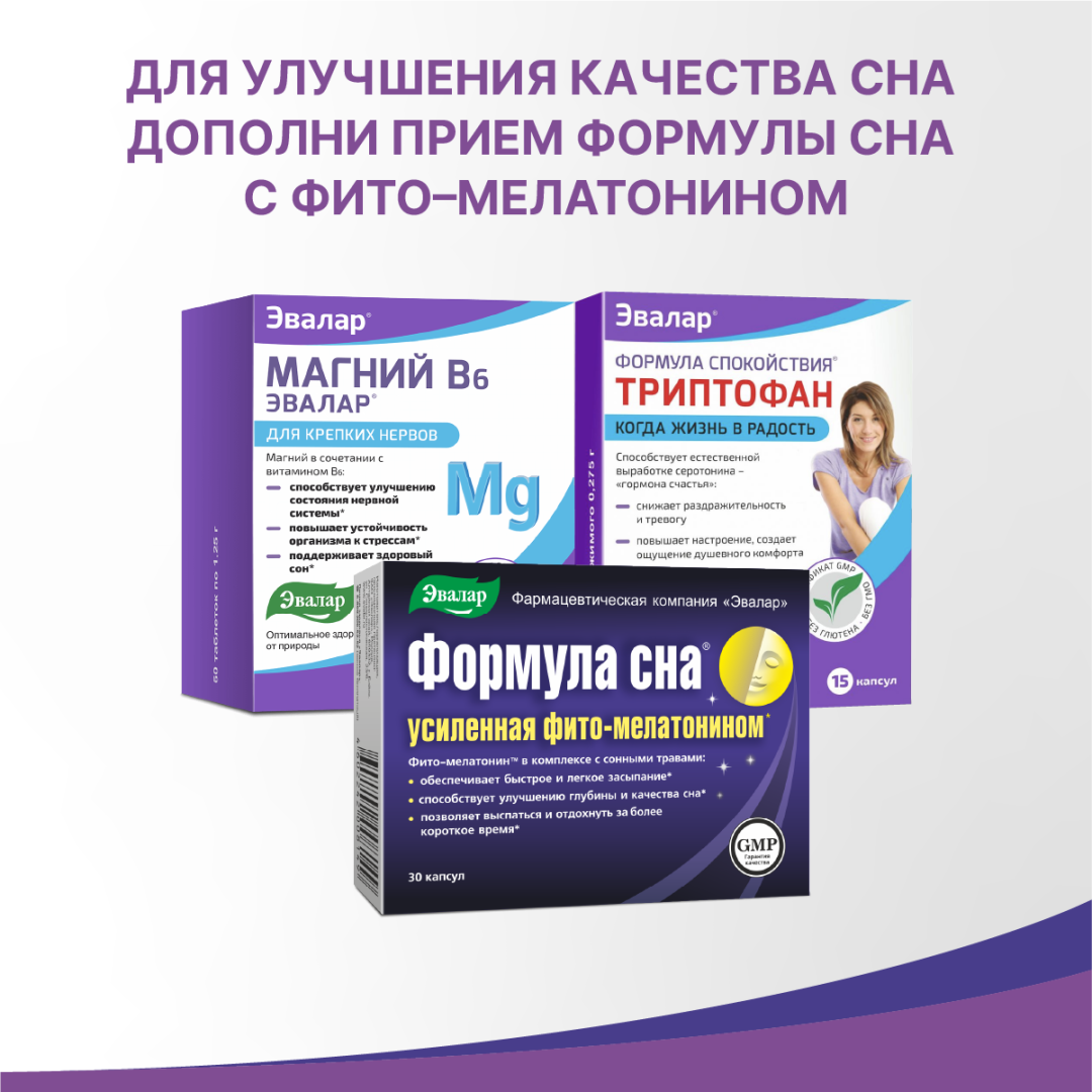 Формула сна Усиленная капсулы, 30 шт, Эвалар