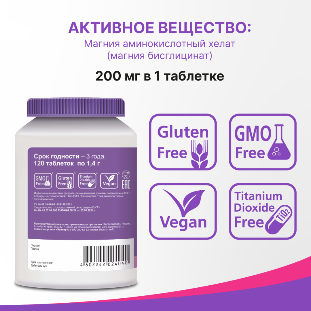 Магний Хелат таблетки, 120 шт, Эвалар