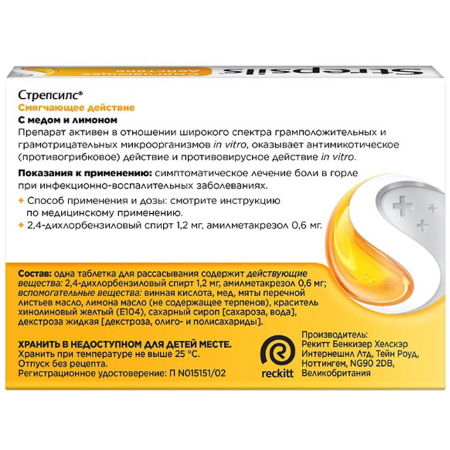 Стрепсилс таблетки для рассасывания мед-лимон, 36 шт.