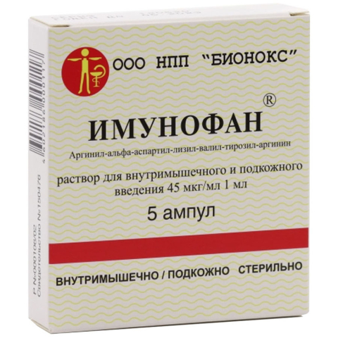 Имунофан 45 мкг/мл раствор внутривенно и внутримышечно 1 мл ампулы, 5 шт.