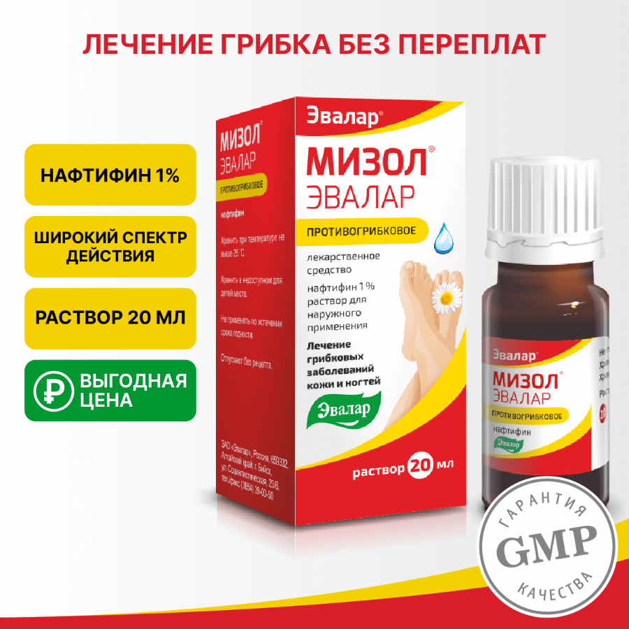 Мизол Эвалар 1% раствор для наружного применения, 20 мл