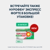 Нурофен экспресс форте 400 мг капсулы, 20 шт.