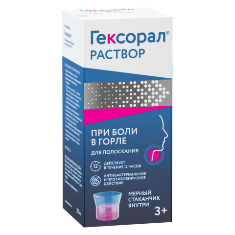 Гексорал 0,1% раствор для местного применения, 200 мл