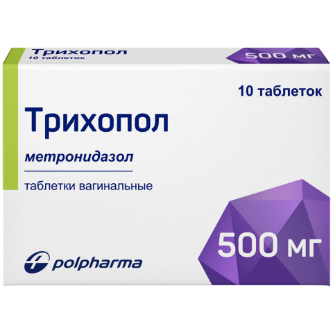 Трихопол 500 мг таблетки вагинальные, 10 шт.
