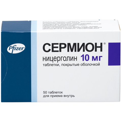Сермион 10 мг таблетки, покрытые оболочкой, 50 шт.