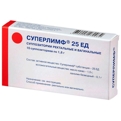 Суперлимф 25ЕД суппозитории вагинальные и ректальные, 10 шт.