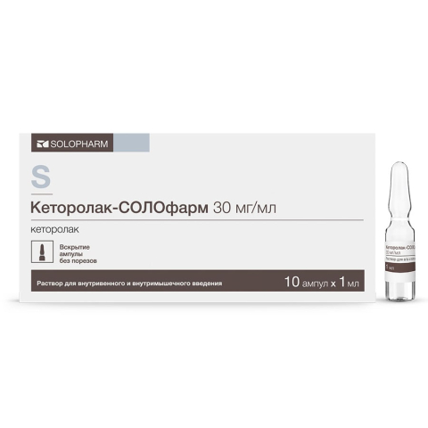 Кеторолак 30 мг/мл раствор для внутривенного и внутримышечного введения 1 мл ампулы, 10 шт.