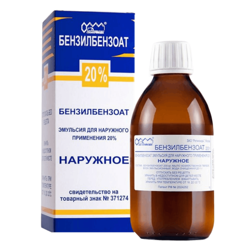 Бензилбензоат 20% 200мл эмульсия