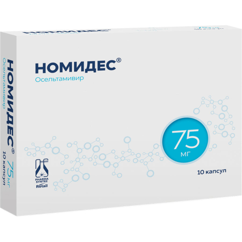 Номидес 75 мг капсулы, 10 шт.
