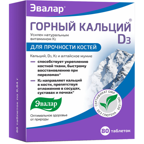 Горный Кальций Д3 таблетки, 80 шт, Эвалар