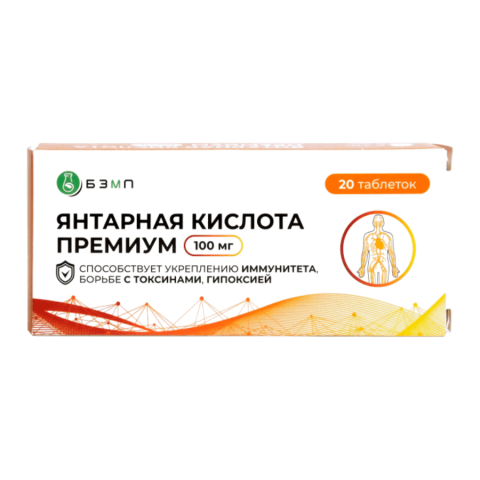 Янтарная кислота Премиум таблетки 100 мг, 20 шт.