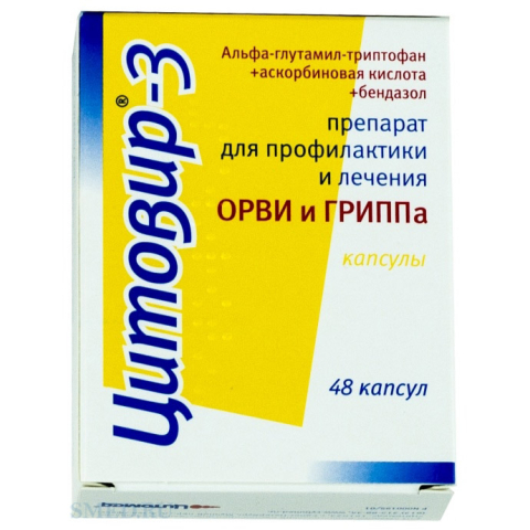 ЦИТОВИР-3 N48 КАПС.