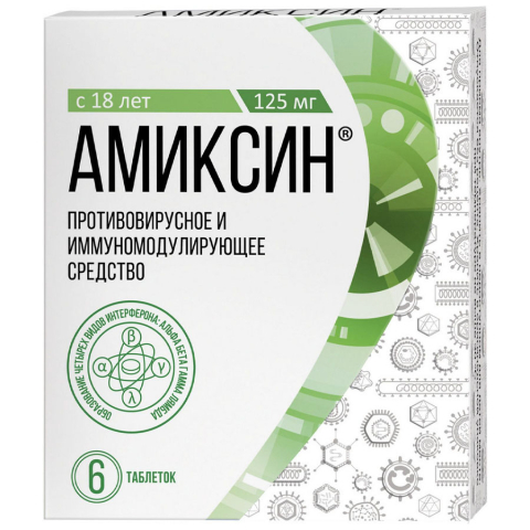 Амиксин 125мг таблетки, покрытые пленочной оболочкой, 6 шт.