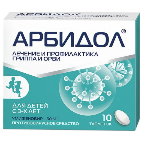 Арбидол 50 мг, 10 таблеток