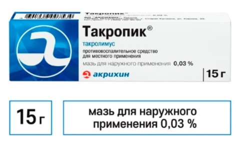 Такропик 0,03% мазь 15 гр