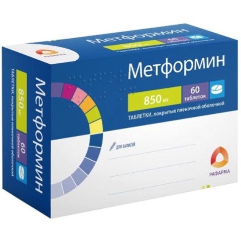 Метформин 850 мг таблетки покрытые пленочной оболочкой, 60 шт.