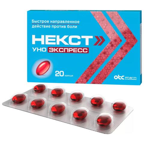 Некст уно экспресс 0,2 капсулы, 20 шт.