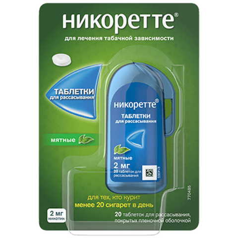 Никоретте 2 мг таблетки для рассасывания мятные, 20 шт.