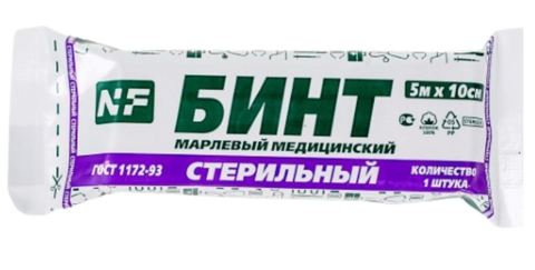 Бинт марлевый стерильный медицинский 5 мх10 см