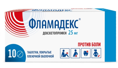 Фламадекс 25 мг 10 шт. таблетки, покрытые пленочной оболочкой