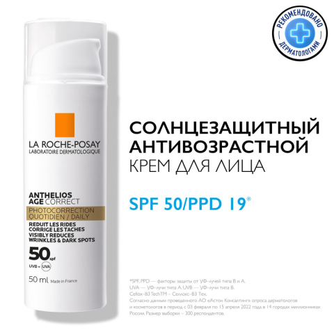 ЛяРошПозе( La roche-posay) Антгелиос 50мл SPF50 крем антивозрастной