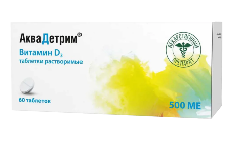 Аквадетрим таблетки растворимые 500 МЕ, 60 шт.